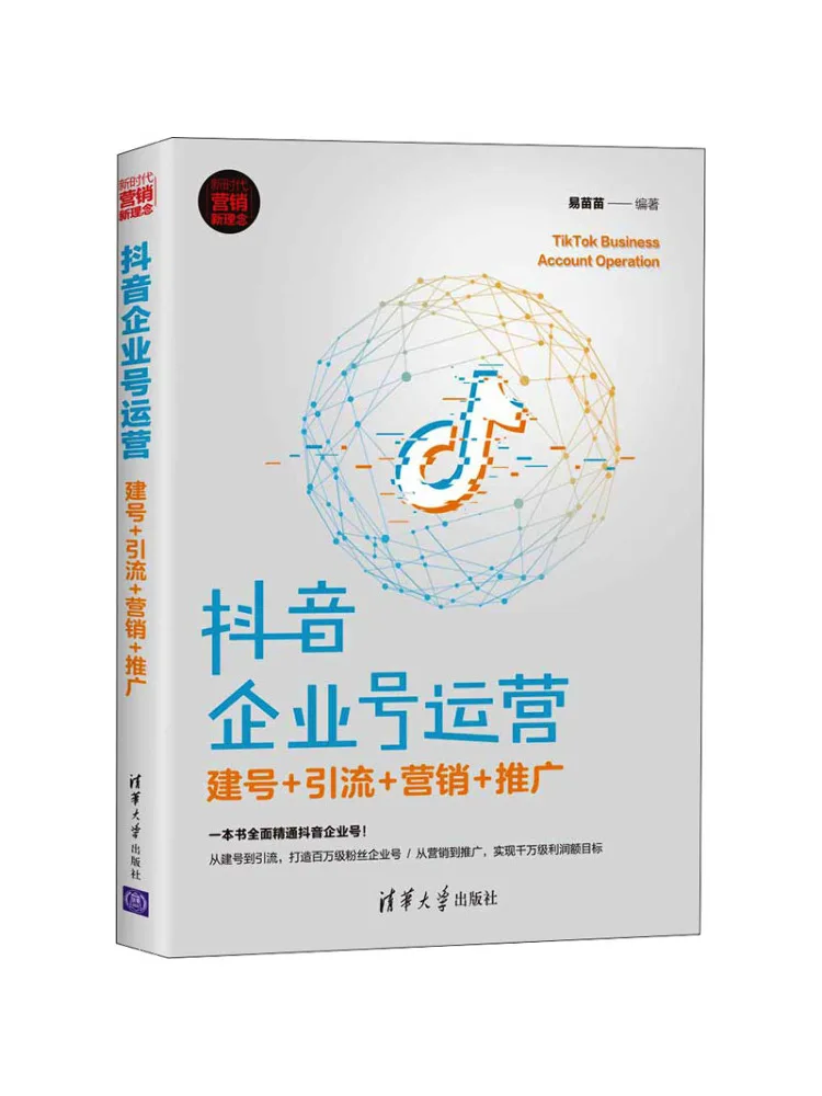 

Book-Winshare Douyin Enterprise Account Operation Account Creation Traffic Attraction Marketing Promotion
