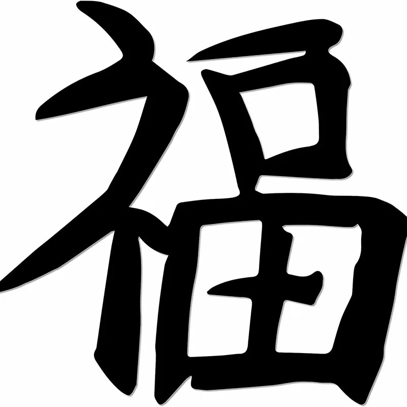 

Символ счастья Kanji, металлический настенный знак, японское китайское декоративное настенное искусство, домашний декор, металлическое искусство, искусство детской стены