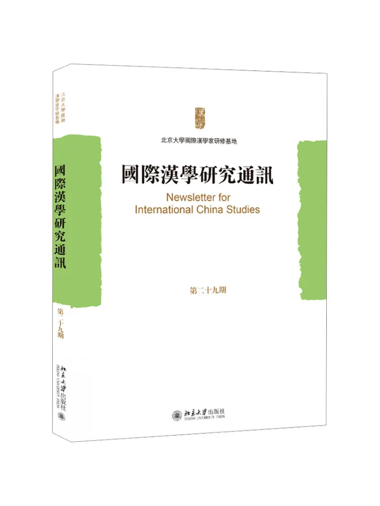 

Book-Winshare International Sinology Research Newsletter Issue 29