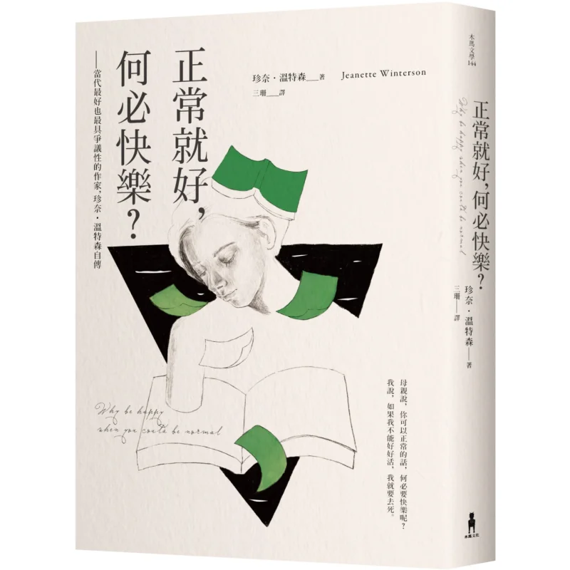 

Просто будет нормально, почему Be Happy Jenna. Лучший и самый спортивный писатель нашего времени. Автобиография. Второе издание.