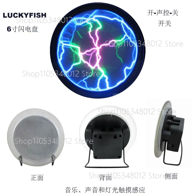 

Flash Disk 6-inch Blue Tricolor Lightning Disk Red Green Pink Magic Disk Touch Current Lamp Plas-ma Plate