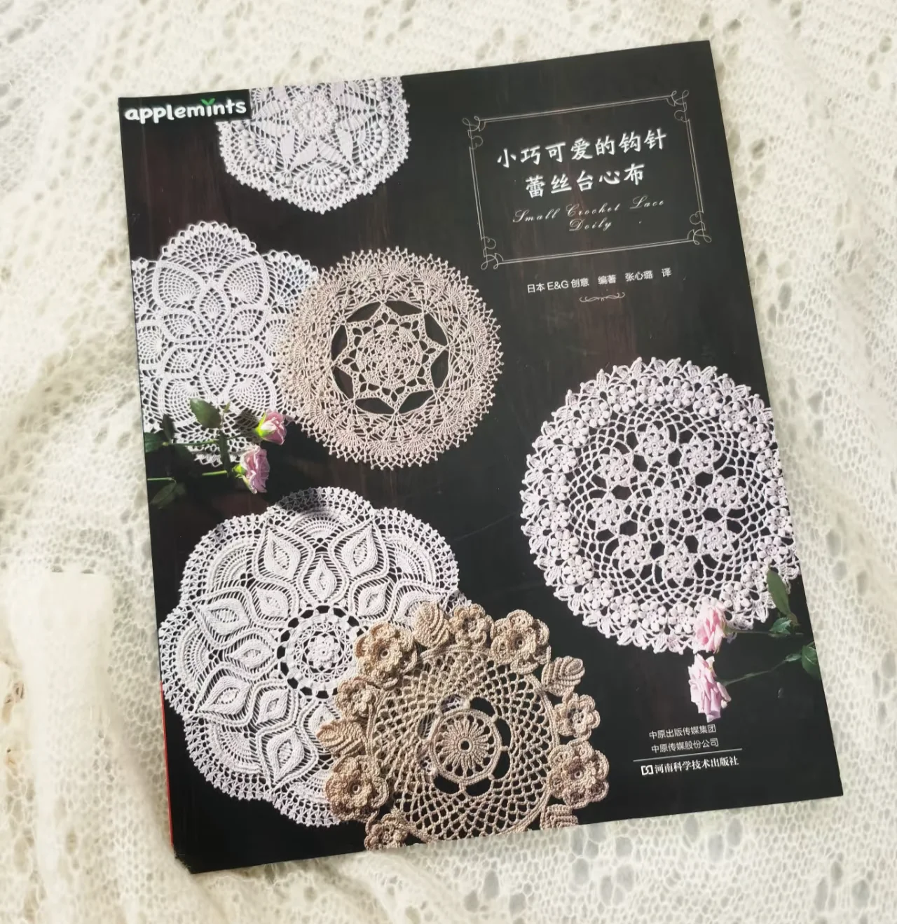 Applemints: Tiny & Cute Crochet Lace Doilies – Small Lace Mat Patterns By Japanese E&g Creates