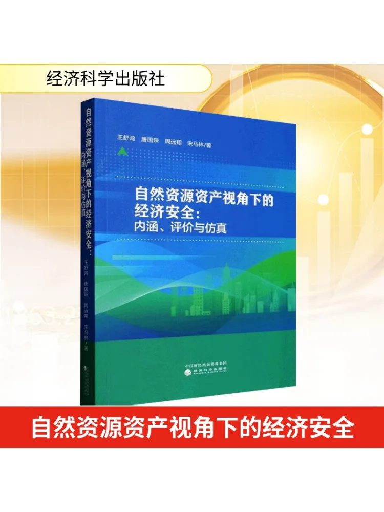 

Book-Winshare Экономическая безопасность от перспективы природного ресурса Активы Оценение и моделирование