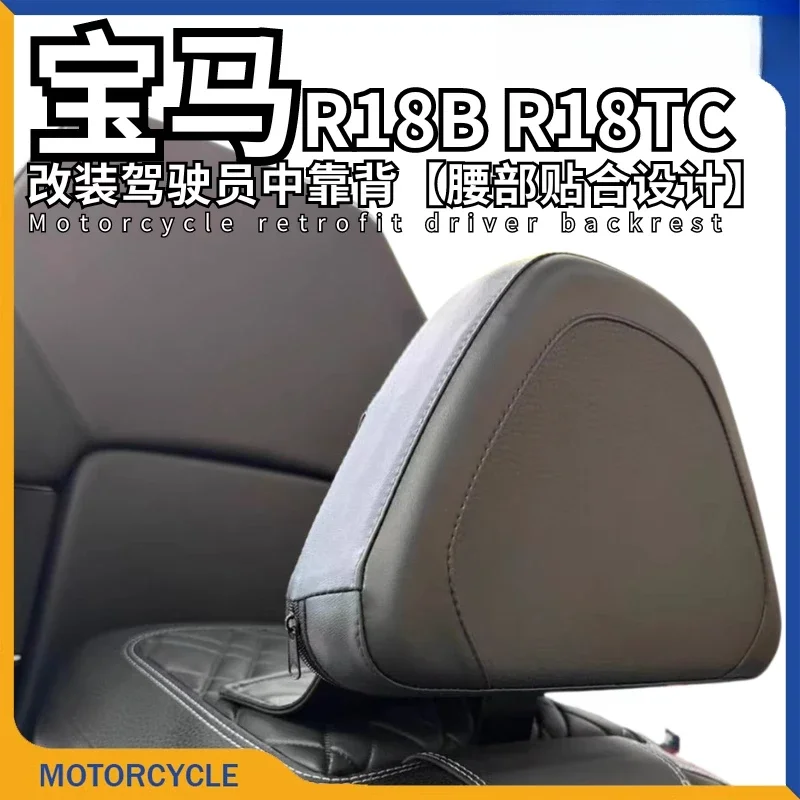 Suitable for BMW BMW R18B TC Ranger, medium backrest, modified motorcycle passenger breathable front seat backrest