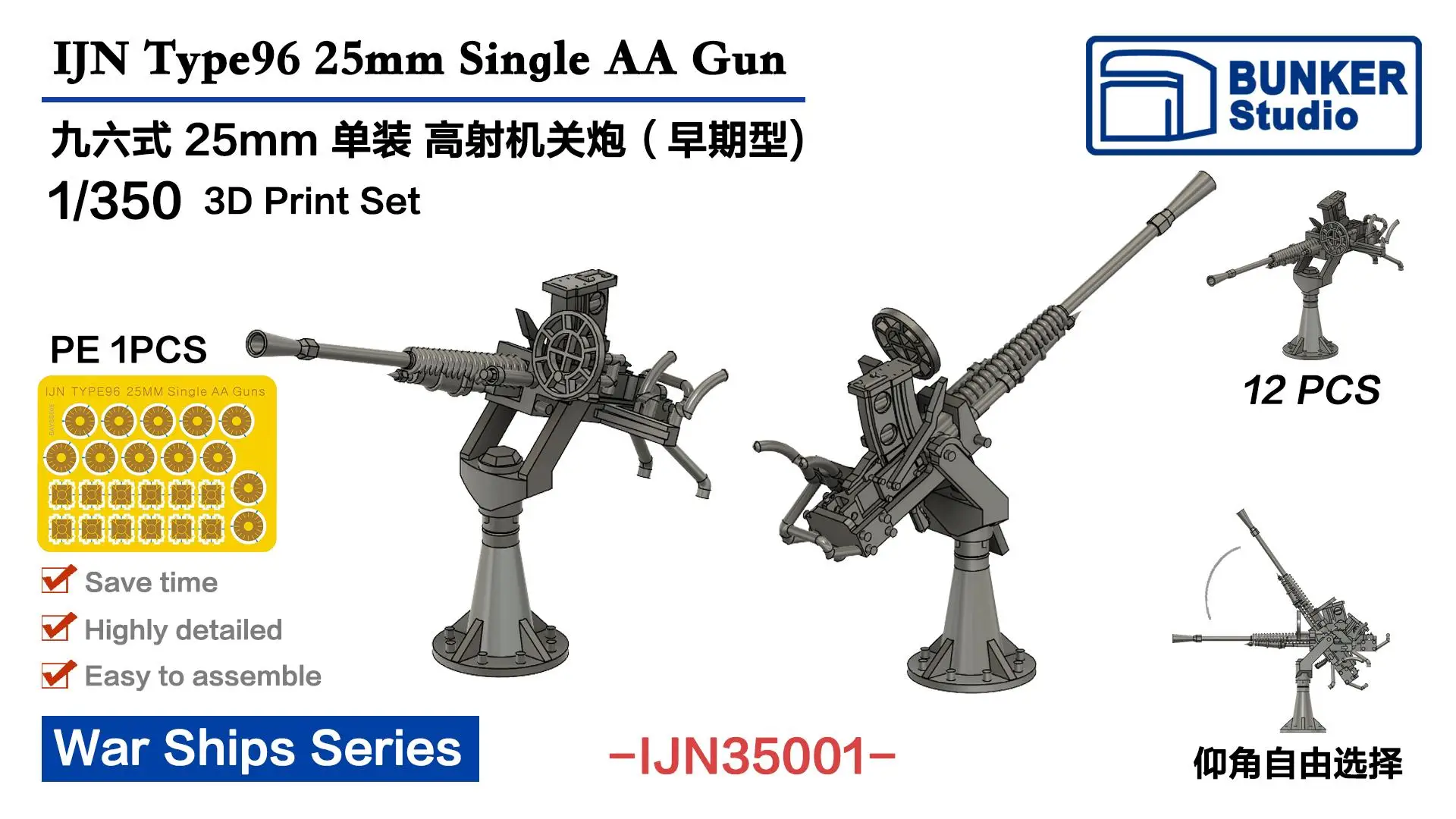 BUNKER IJN35001 1/350 Scale IJN Type96 25mm Single AA Gun (Early)