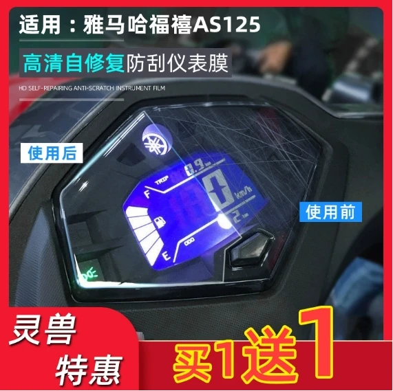 

Instrument film modification is suitable for Yamaha Night Walker LCD screen HD scratch-resistant transparent film