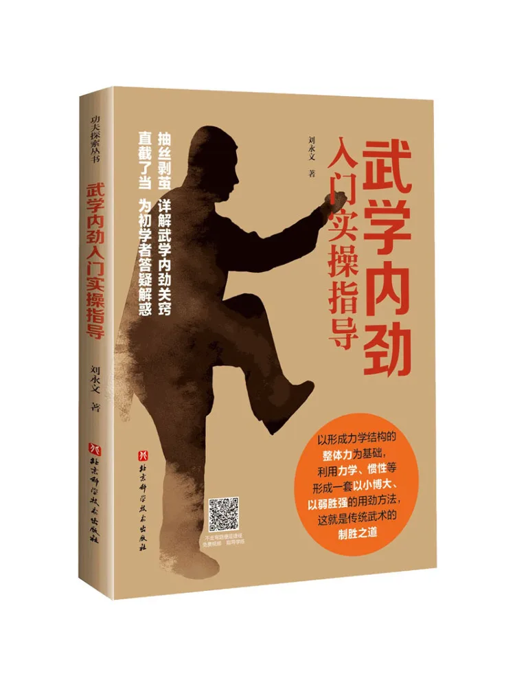

Book-Winshare Практическое руководство для боевых искусств и внутренней силы начального уровня