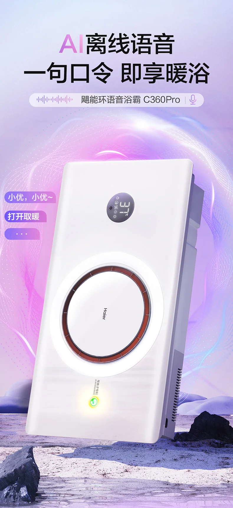 Haier Yuba lighting exhaust fan integrated intelligent air heating integrated ceiling toilet bathroom Yuba heating fan - view 5