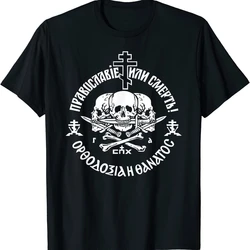 Russian Orthodox Church Union Orthodoxy or Death T-Shirt. Summer Cotton Short Sleeve O-Neck Mens T Shirt New S-3XL