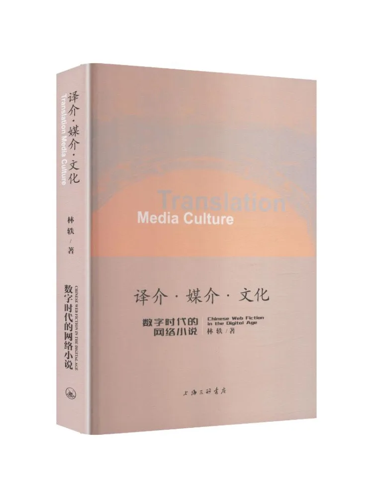 Book-Winshare Traduction Médias et culture Romans en ligne dans l'ère numérique