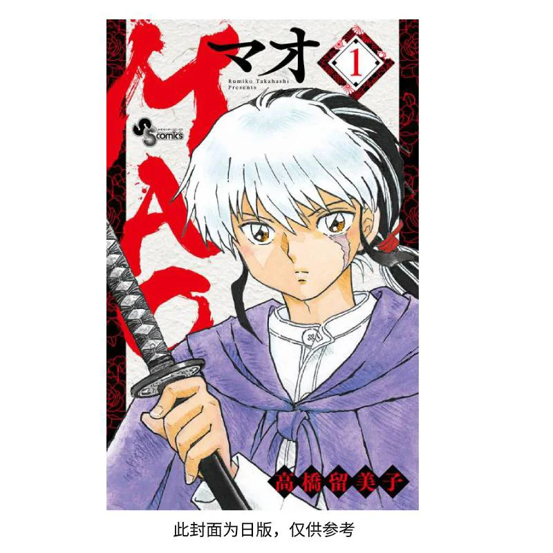 

MAO Moxu 01 Румико Такахаши Издательство о резки 9789571089768 Книга