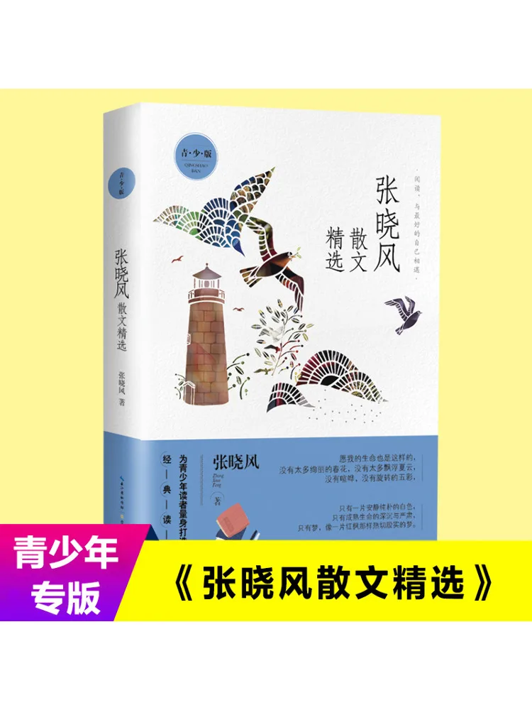 

Книга-Winshare Selected Proose от знаменитых писателей Selected Proose от Чжан Сяофэн