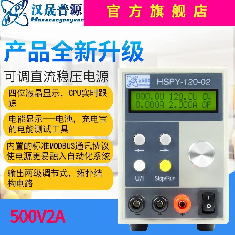 Hansheng Puyuan 500V2A adjustable DC stabilized power supply with communication overvoltage and overcurrent protection