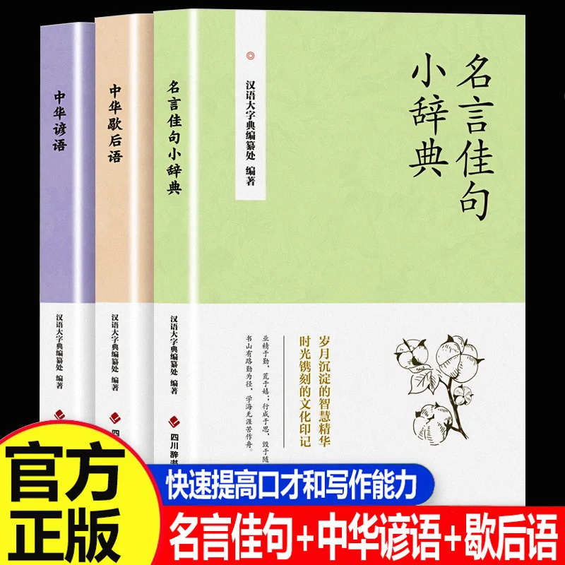 

Complete 3 Volumes of A Small Dictionary of Famous Quotes, Classic Quotes, and Inspirational Books