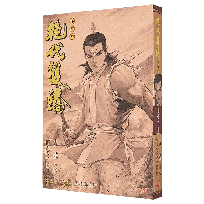 The Ultimate Twin Heroes Limited Edition Hardcover Edition 12 9789888222919