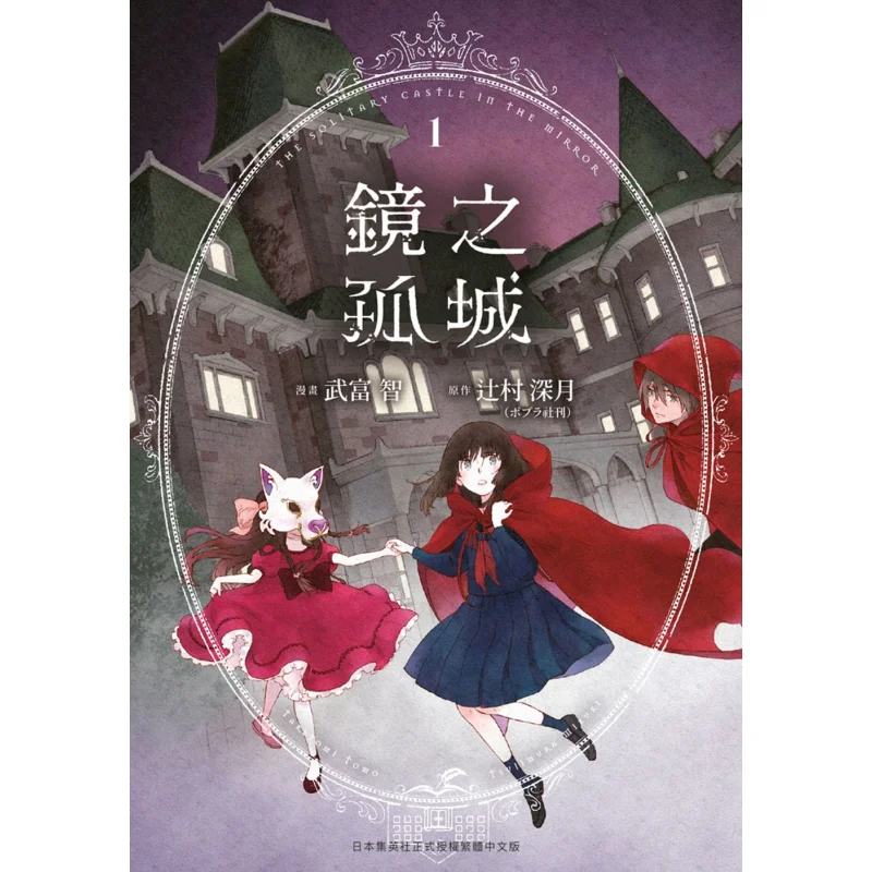 

Зеркальный город одиночества 01 Момо Издательство Qingwen 9786263228610 Книга