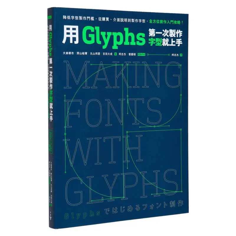 Get Started With Glyphs For Your First Font Creation Lowering The Threshold For Font Creation A Comprehensive Practical Beginner
