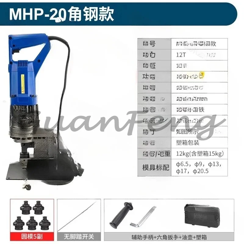 MHP-20 Metal Plate Punching Machine 1300W Electric Hydraulic Angle Steel Punching Machine