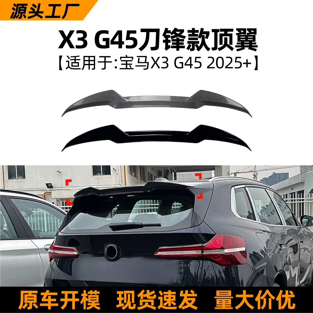 

Подходит для трансграничной модификации заднего спойлера снаружи BMW X3 G45 2025+ Blade Edition с верхним крылом автомобиля.