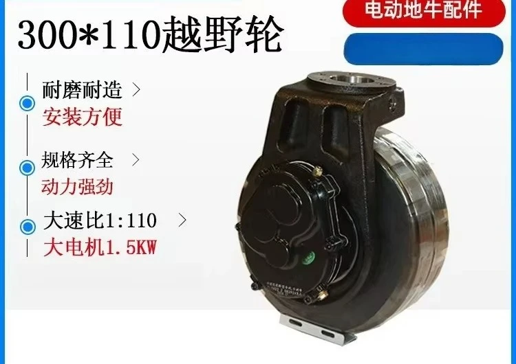 300 off-road drive wheel 48V1500W motor electric ground cow stacker accessories walking assembly