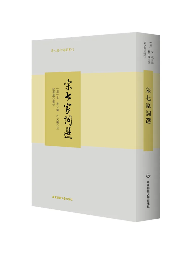 Livre - Poèmes sélectionnés des sept maîtres de la dynastie Song par Winshare
