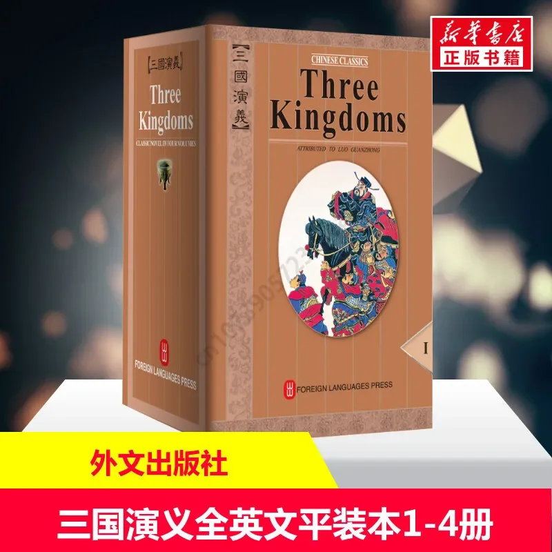 4 buku romantis dari Three Kingdoms edisi bahasa Inggris Luo Guanzhong Four Great sastra klasik Bahasa Mandarin-bahasa Inggris Bilingual