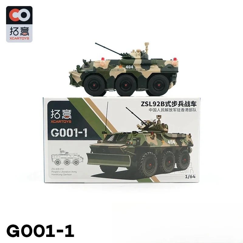 

XCARTOYS 1:64 diecast alloy car toy ZSL92B infantry fighting vehicle garrison decoration, Children's Day gift for boys.