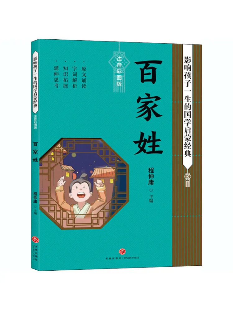 

Книга-Winshare Hundreds Of Family Surnames Классическое просветление китайских исследований, которые влияют на детскую жизнь