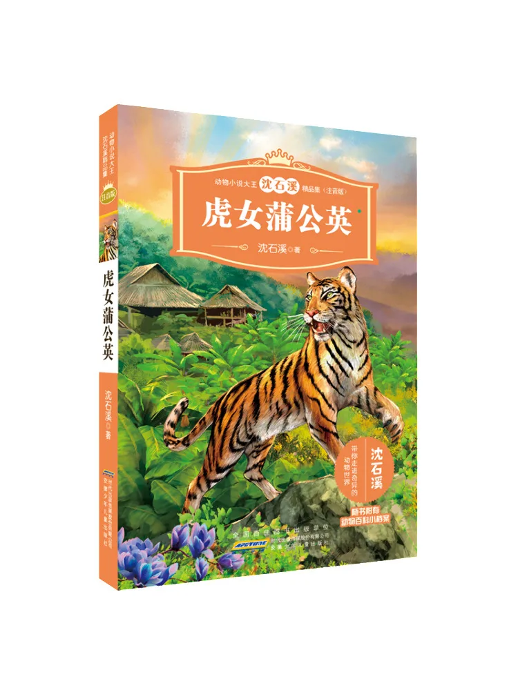 

Книга — Winshare Animal Novel King Shen Shixi Boutique Collection, фонетическая версия · Tiger Girl Dandelion