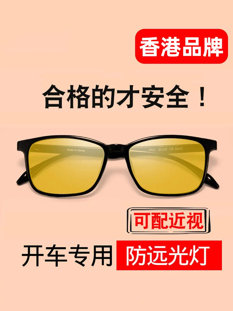 

Очки ночного видения высокой четкости для вождения в ночное время, противовысокие лучи, мужские и женские очки для близорукости для ночного использования.