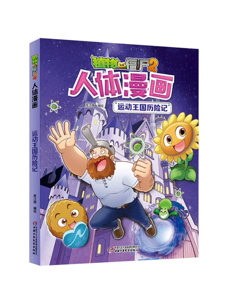 

Book-Winshare Plants Vs Zombies 2 Human Body Comic Adventures in the Sports Kingdom