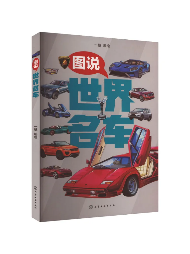 

Book-Winshare Иллюстрированные всемирно известные автомобили