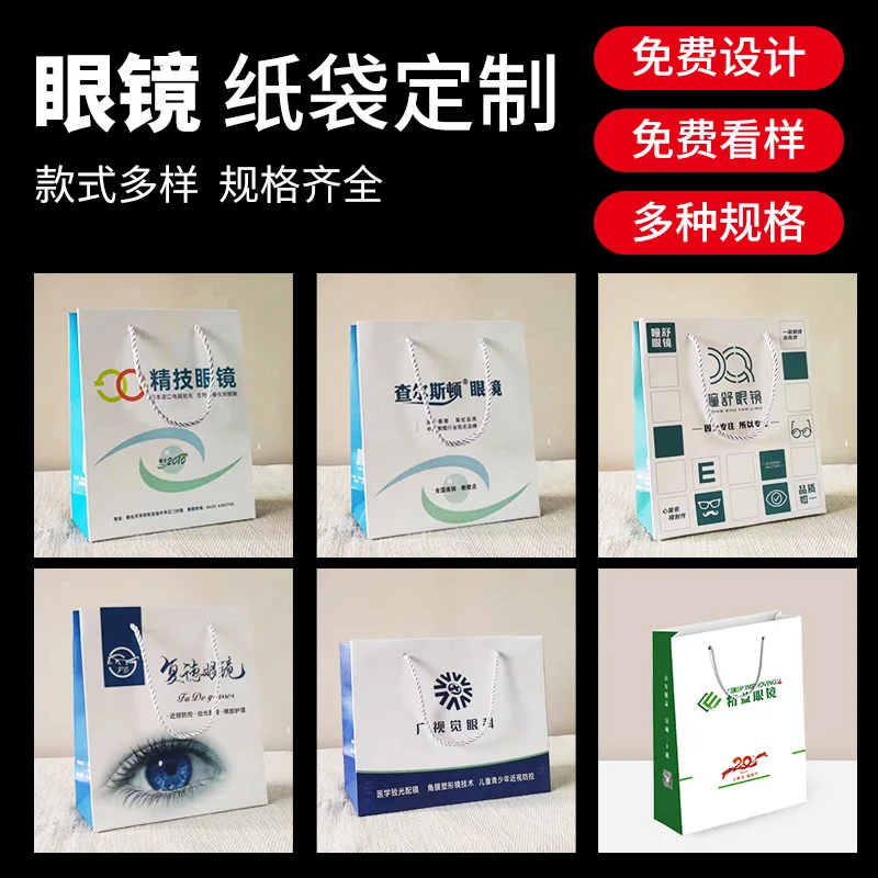 Custom Eyeglass Store Handheld Paper Bags Eye Hospital Advertising Packaging Bags White Card Paper B