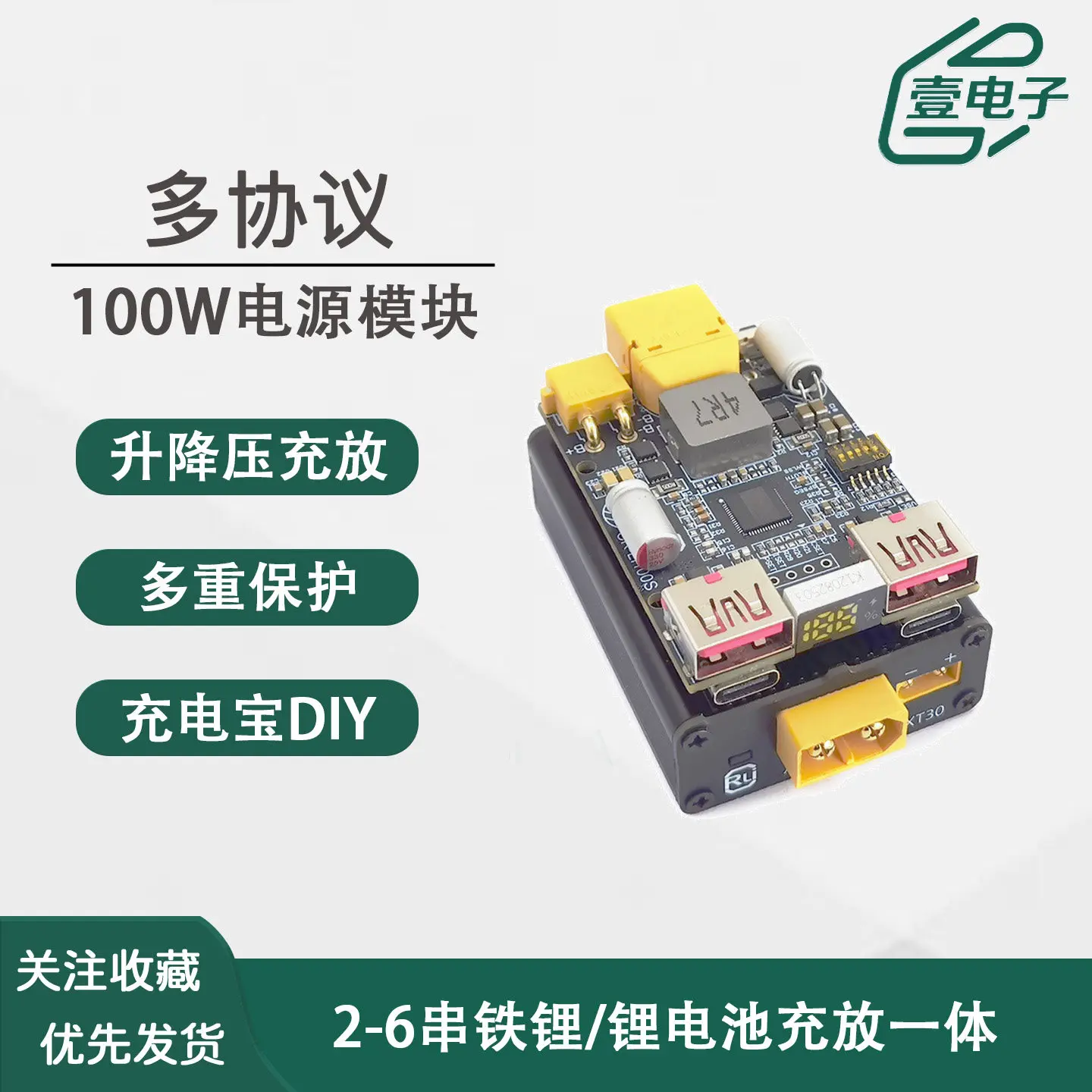 Multi-protocol 100W Buck-boost Fast Charging Module High-power 2-6 String High-power Power Bank Power Supply Motherboard UFCS