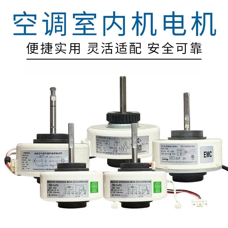 Applicable to multi-brand  conditioner motor frequency conversion air conditioner motor universal 1-1.5 hanger sealing motor fan