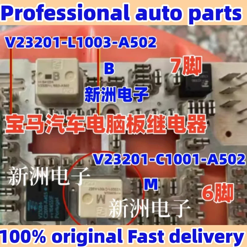 

2 шт./лот V23201-L1003-A502; V23201-C1001-A502 чип автоматической ответа 6 футов, 7 футов Подходит для реле центрального модуля управления BMW