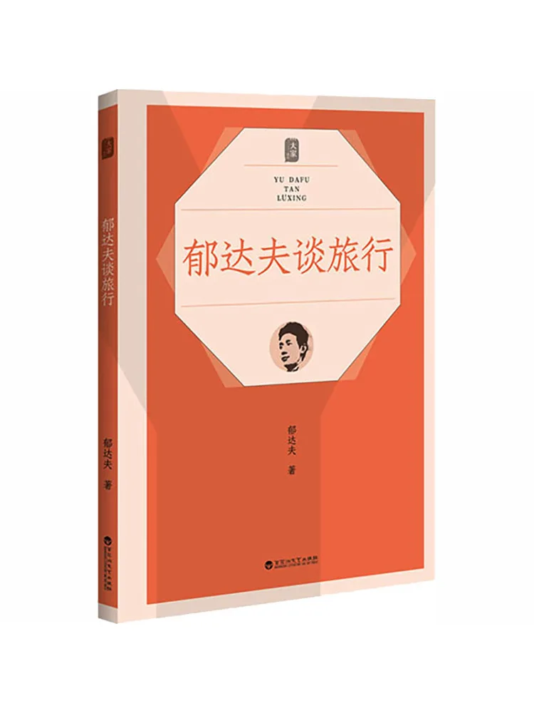 livro-winshare-yu-dafu-fala-sobre-viagens