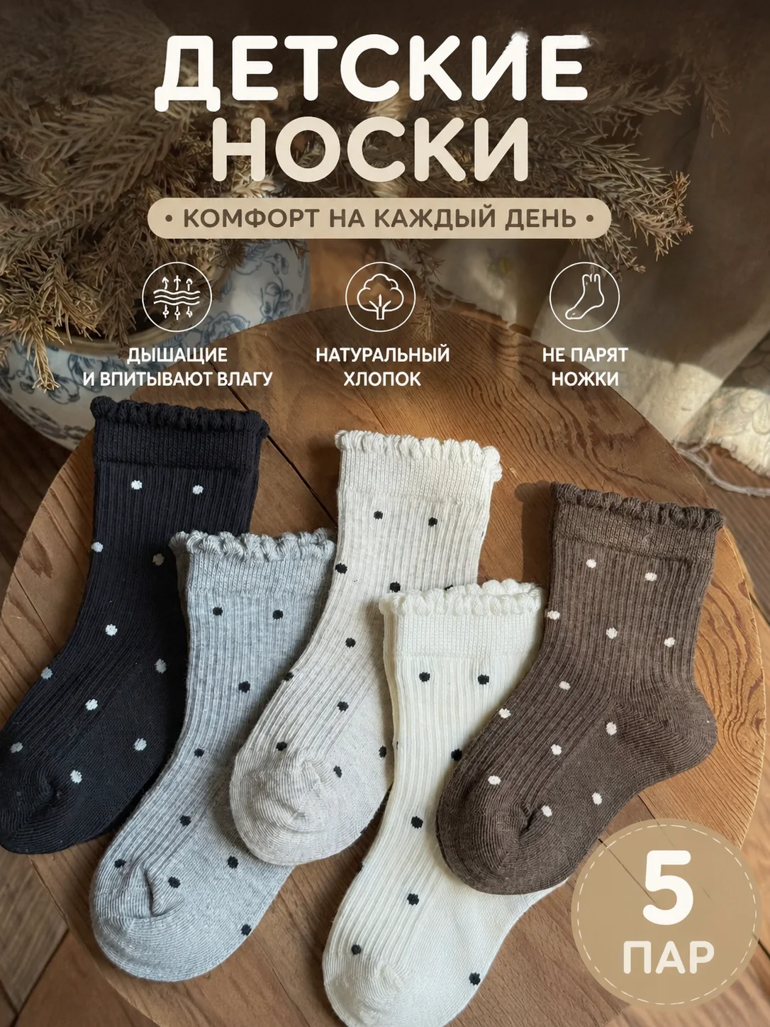 

5 Pairs of Children's Socks, Mid-calf, Autumn for Girls, Black and White, High-quality Vintage Polka Dot Cotton Socks