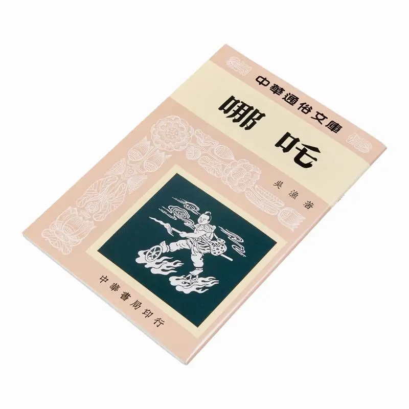 Nezha Wu Yu Zhonghua Book Company Hong Kong Limited 9789888366057 Book