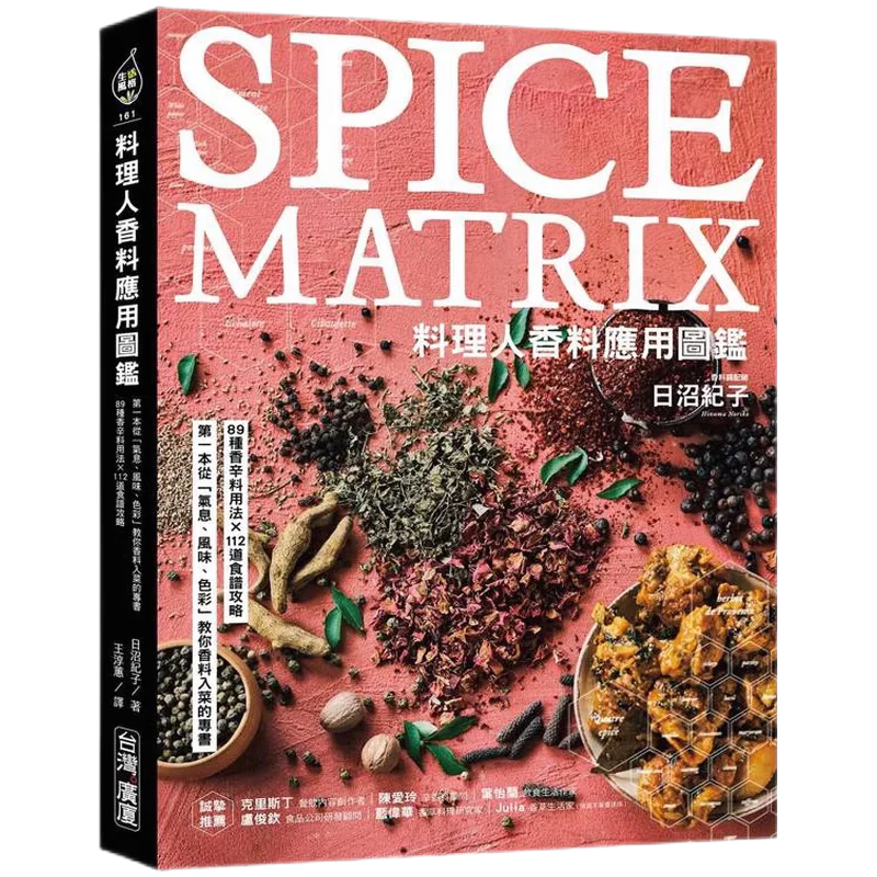 The Spice Guide for Cooks 89 Spices Aroma Flavor Color 112 Recipes Cooking Techniques Official Chinese Edition