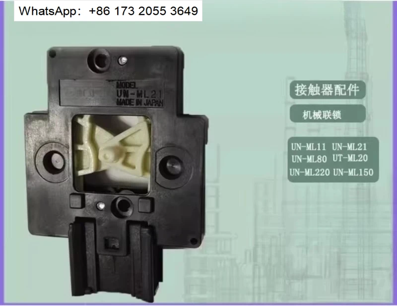Contactor Mechanical Interlock UN-ML21 UN-ML80 UN-ML150 UN-ML220 UT-ML20 Mechanical Interlocking Accessory