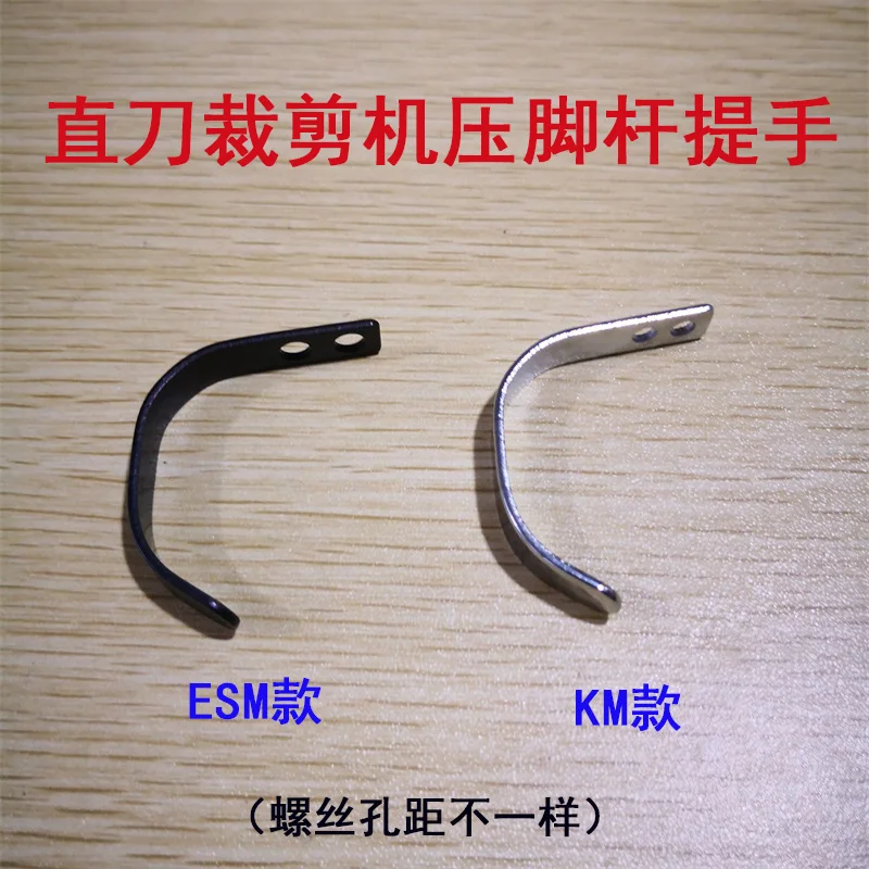 2pcs Electric Clippers Accessories, Km, ESM Electric Clippers Presser Bar Handle Straight Knife Cloth Cutting Machine Presser