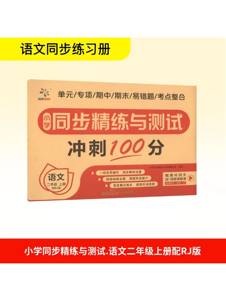 

Book-Winshare Primary School Synchronous Refining and Testing Chinese Language Second Grade Volume 1