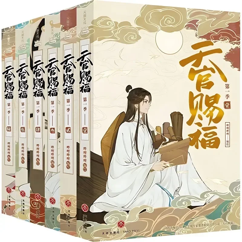 Imagem -02 - Heaven Officials Blessing Animation Comic Book Todos os Volumes da Primeira Temporada bl Tian Guan ci fu Xie Lian Hua Cheng Oficial