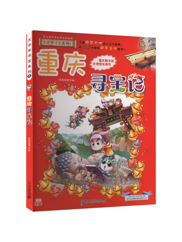 

Книга-Winshare Treasure Hunt в Чунцин