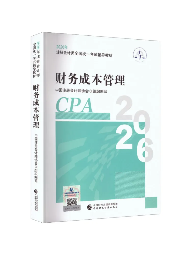 Book-Winshare 2026 Financial Cost Management Registered Public Accountant Examination
