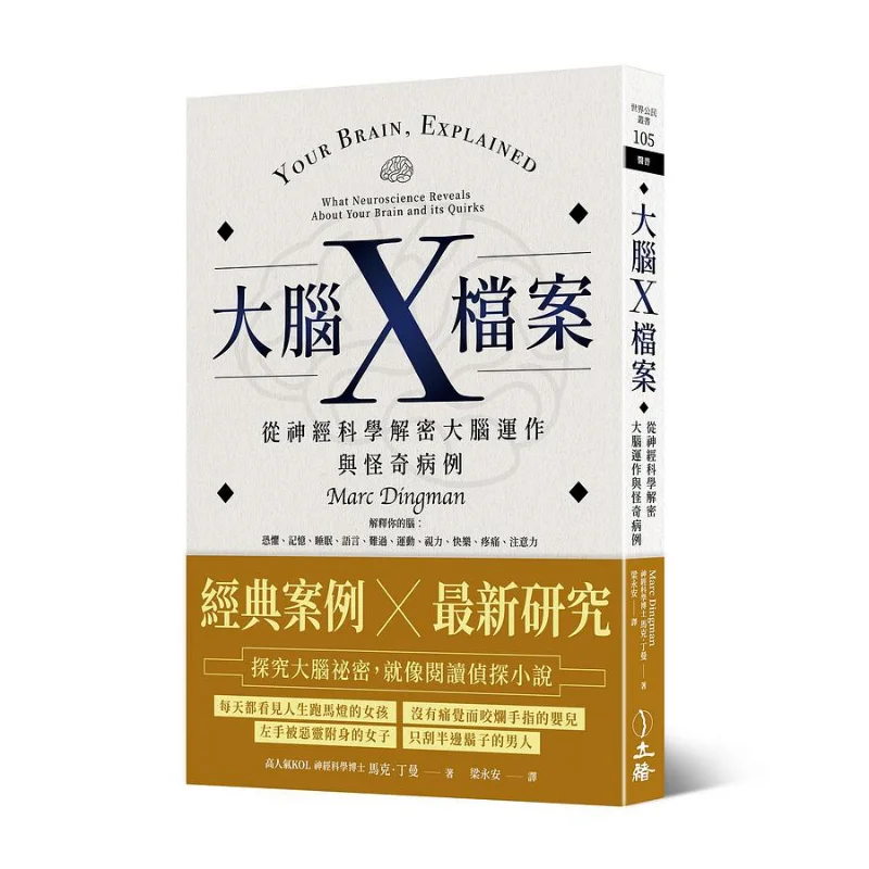 Brain Xfiles Unrave… - image