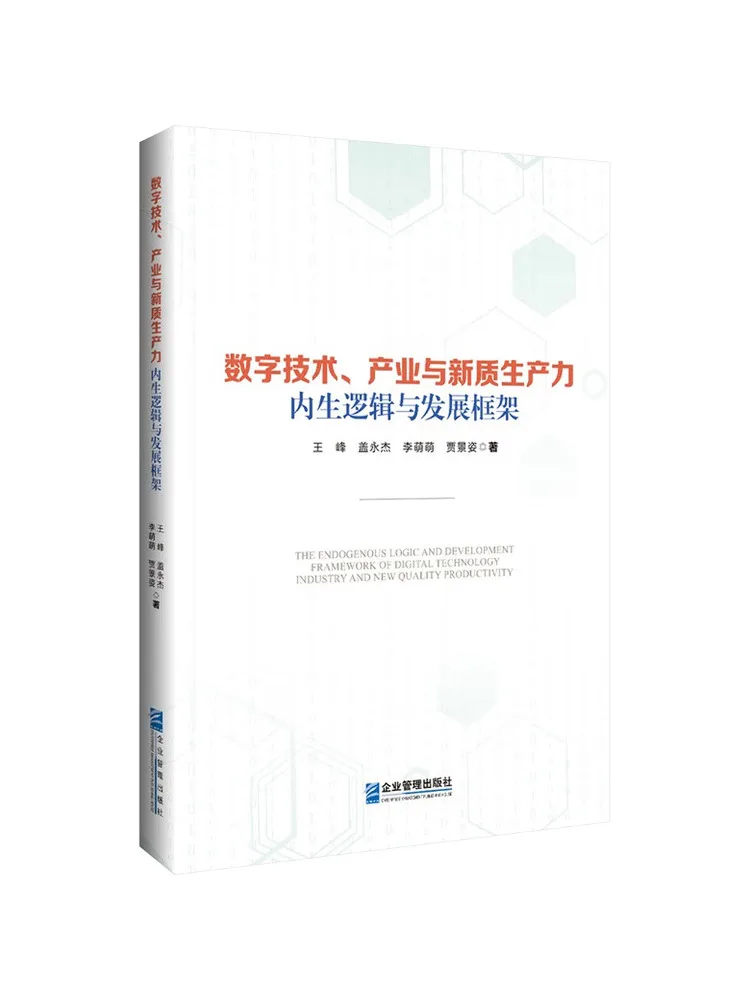 Book-Winshare Digital Technology Industry et le cadre logique et de développement intrinsèque des nouvelles forces de production de qualité