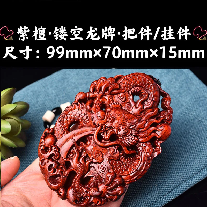 Exquisite Carving Polishing Of Rosewood High Oil High-Density Hollowed Out Dragon Brand Men's And Women's Pendants Portable