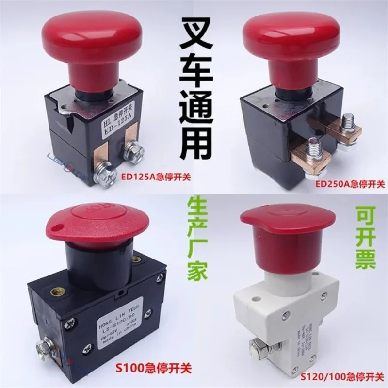 Electric forklift emergency stop power off master switch ED125ED250 power contact